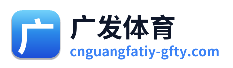 广发体育